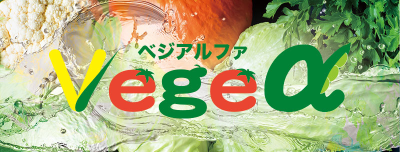ベジアルファ